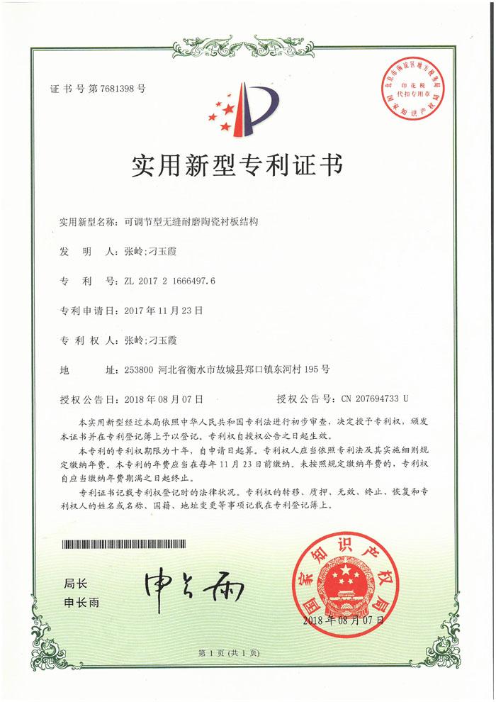 實用新型專利證書